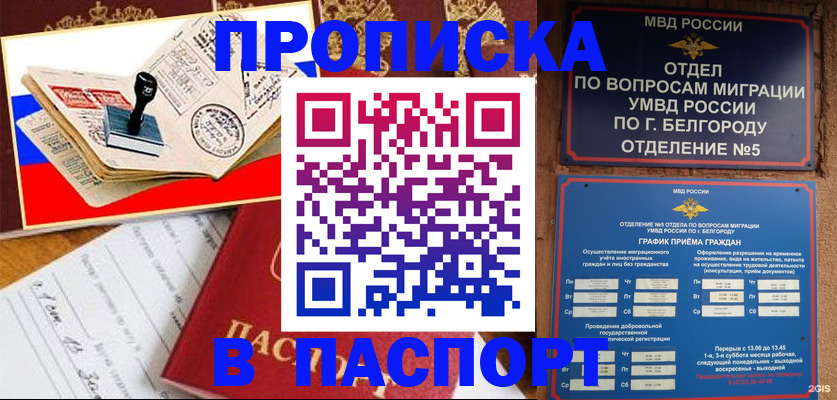 временная регистрация для всех в Шарыпово